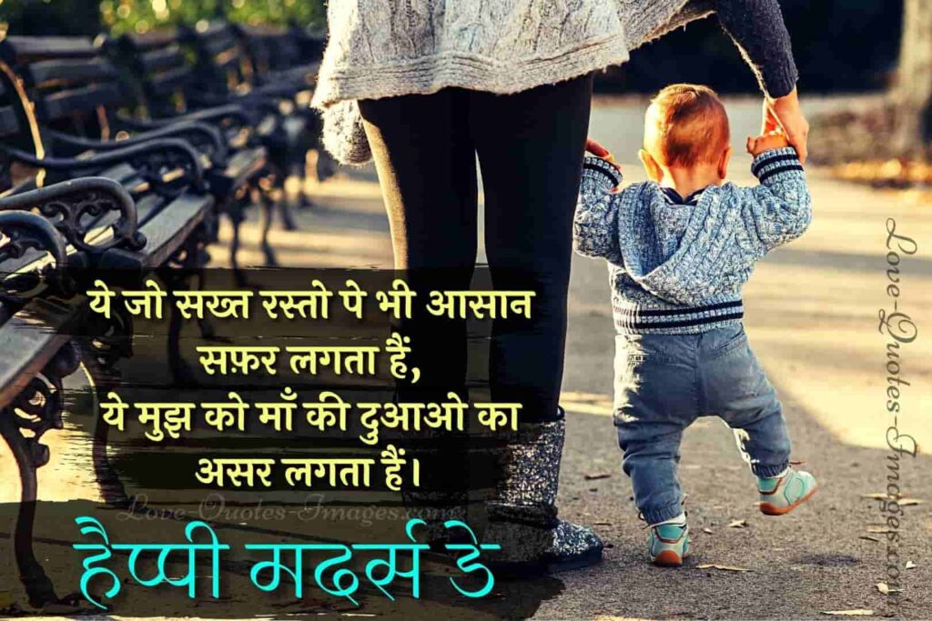 mother's day thoughts in hindi