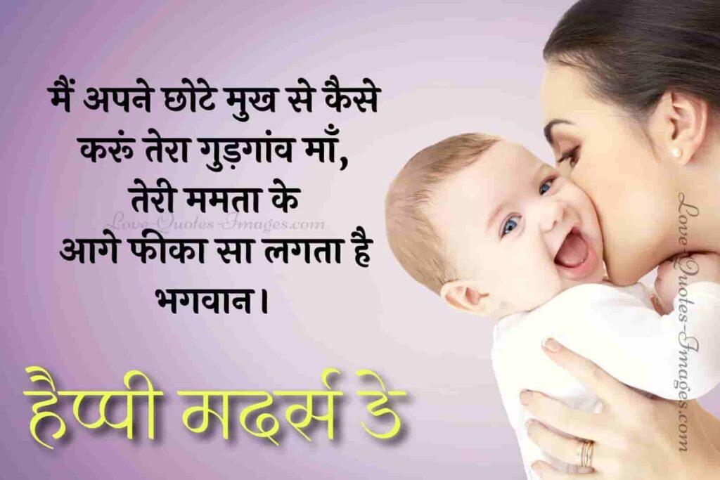 mother's day quotes in hindi
