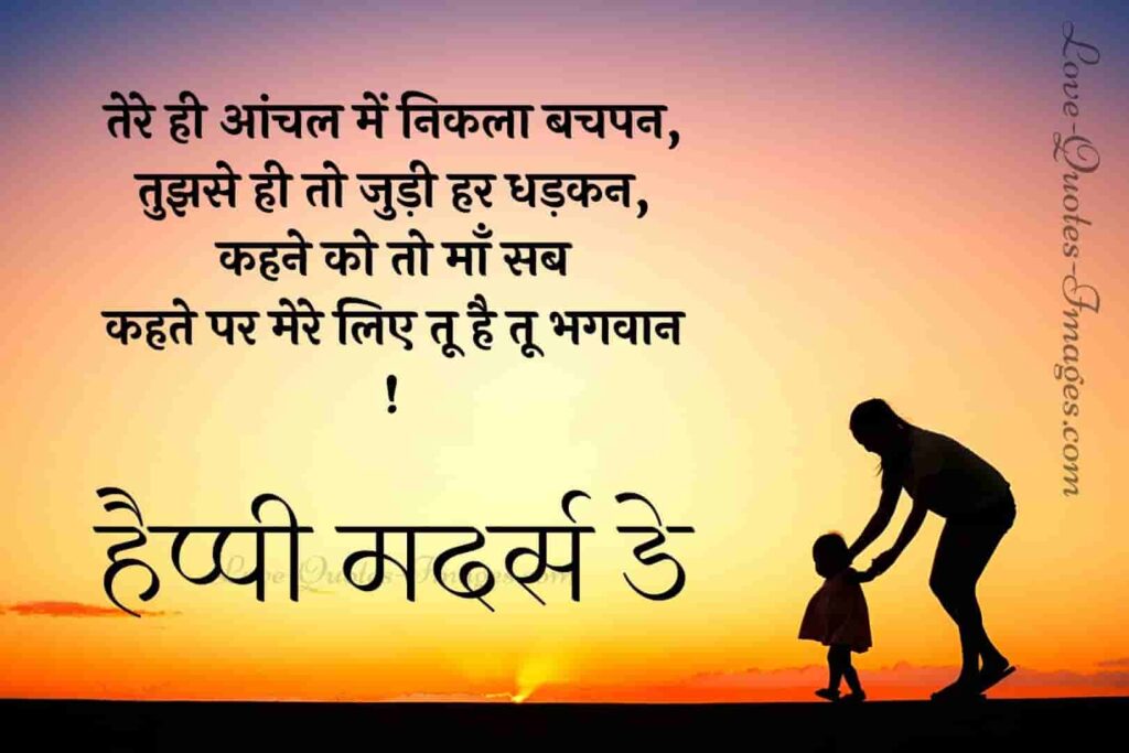 mother day hindi quote
