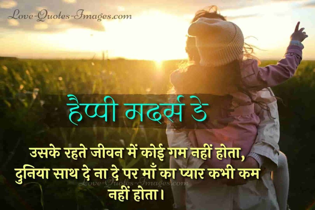 mothers day quote in hindi