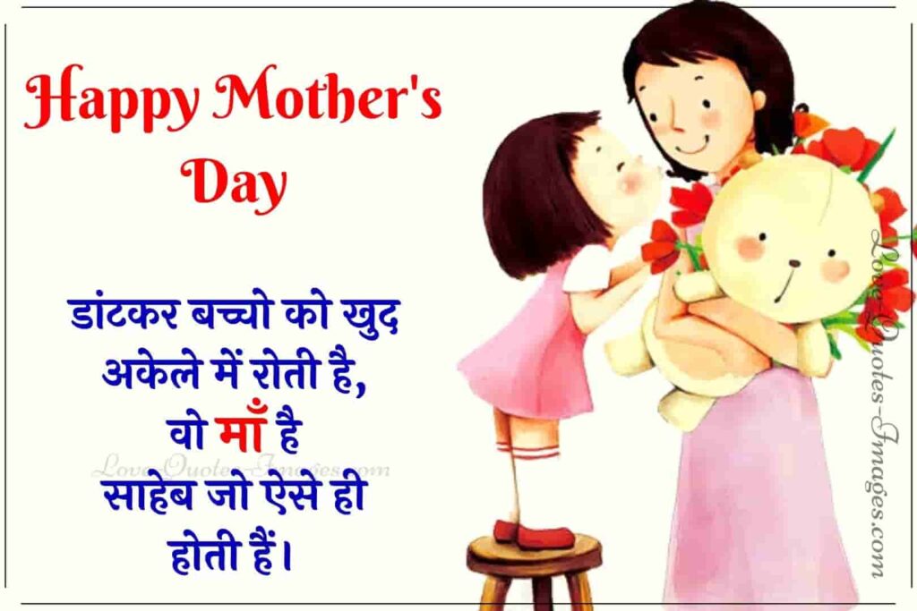 mother's day quotes in hindi