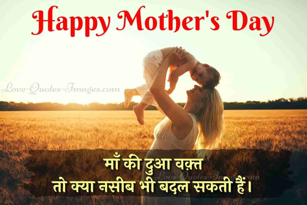 happy mother's day quotes in hindi
