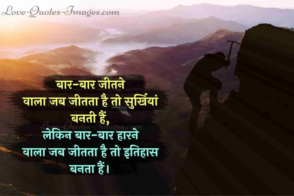 motivational quotes in hindi for student
