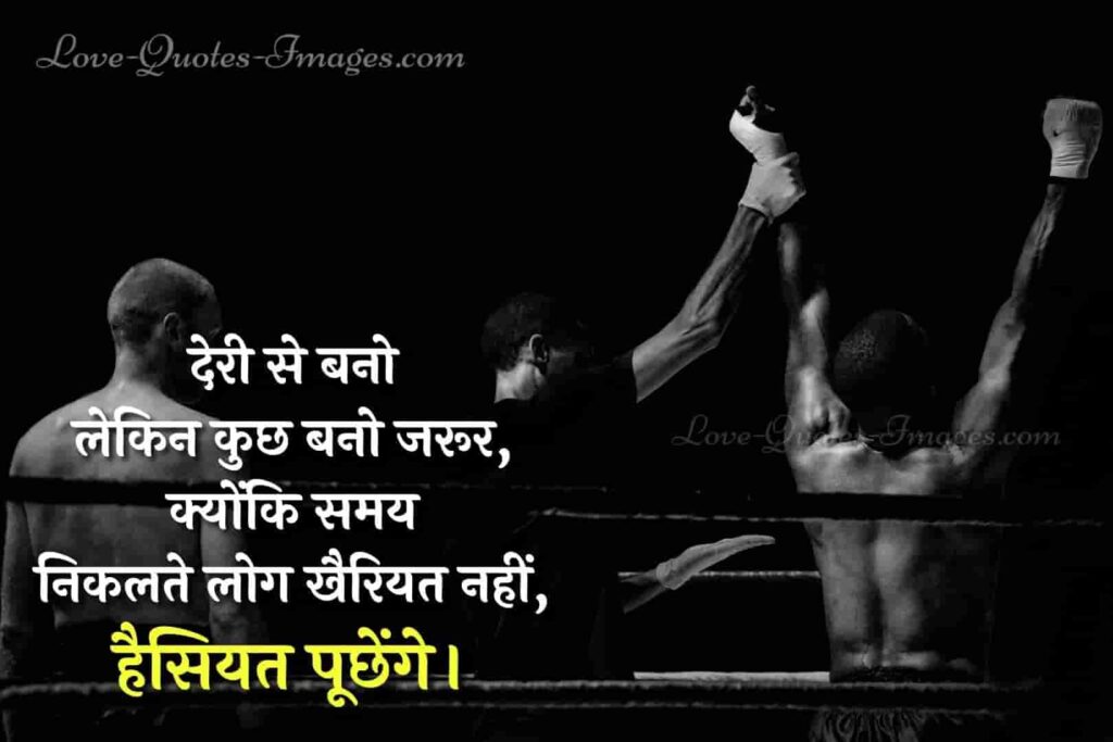 students motivational quotes in hindi
