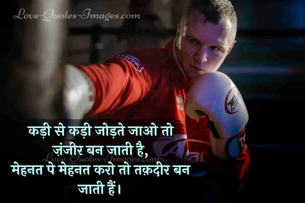 love motivational quotes in hindi