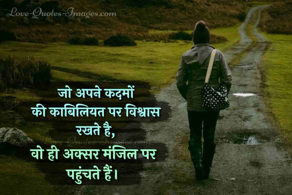 motivational quotes in hindi for life