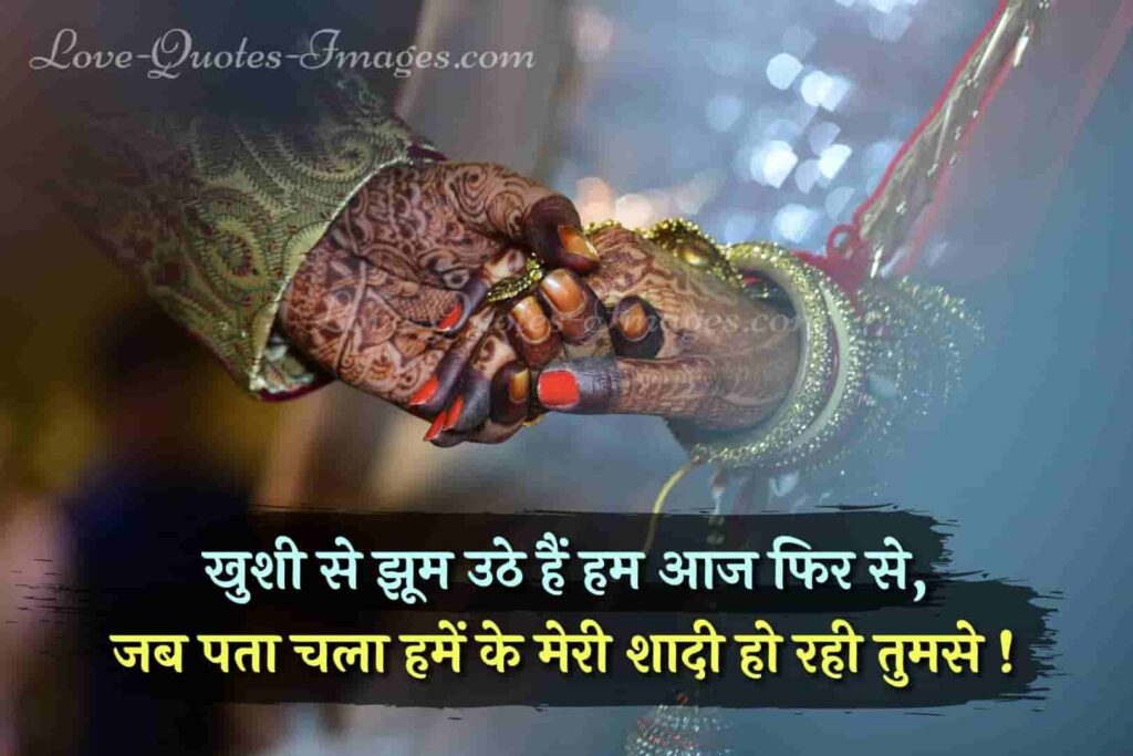 marriage shayari in hindi