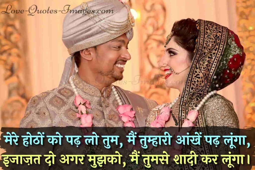 shadi shayari in hindi