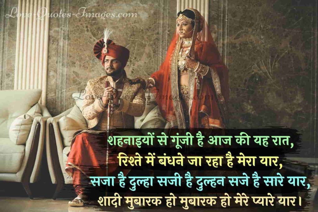 marriage status in hindi