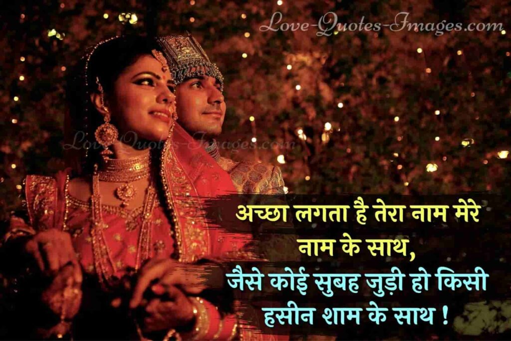 shadi shayari