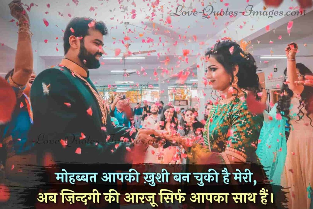 shadi quotes in hindi with images