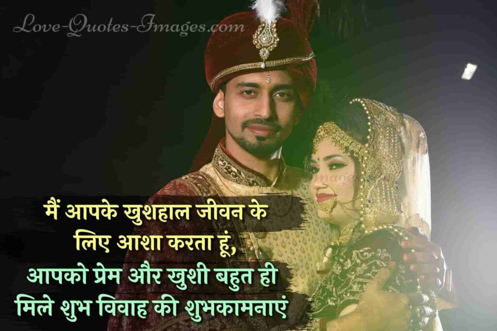 beti ki shadi quotes