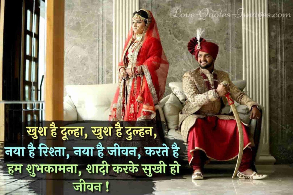 shadi quotes in hindi