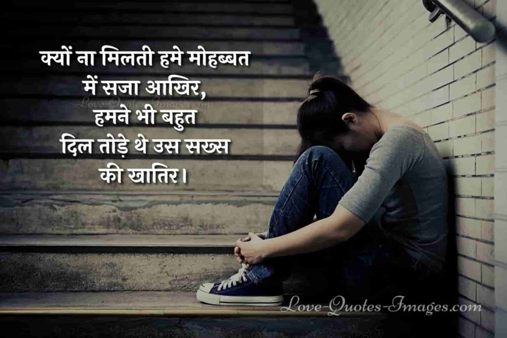 Bina galati ki saja shayari