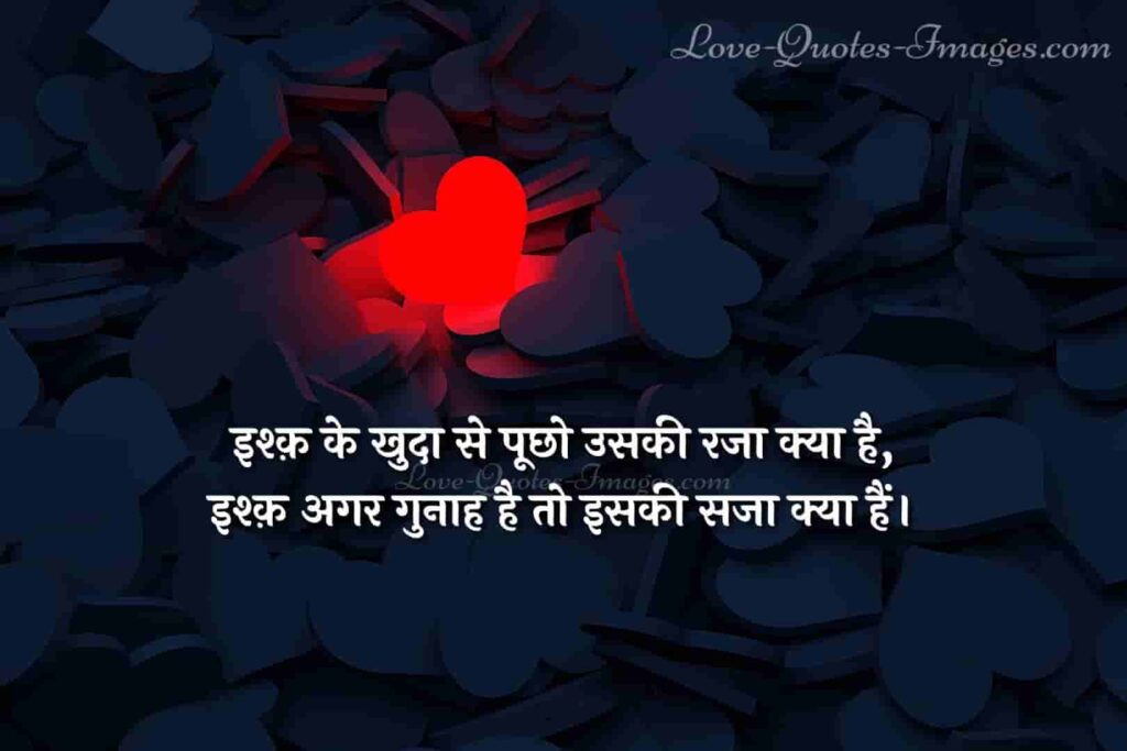 Bina galati ki saja shayari
