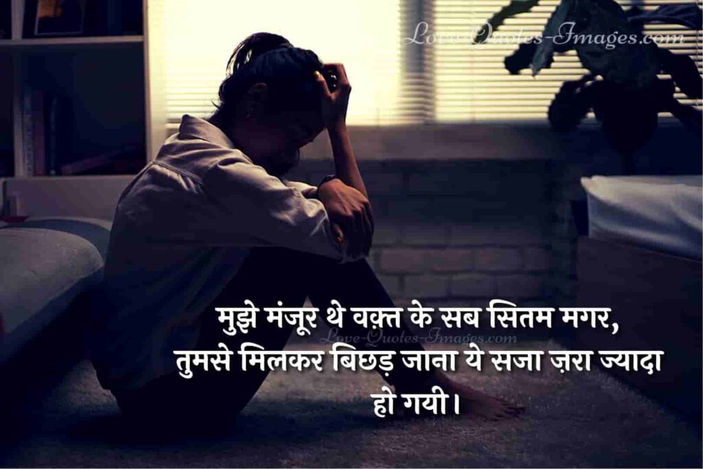 Bina galati ki saja shayari