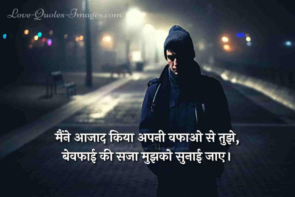 Bina galati ki saja shayari