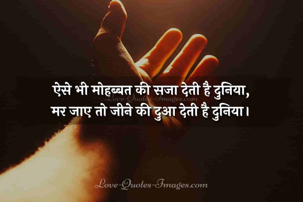Bina galati ki saja shayari