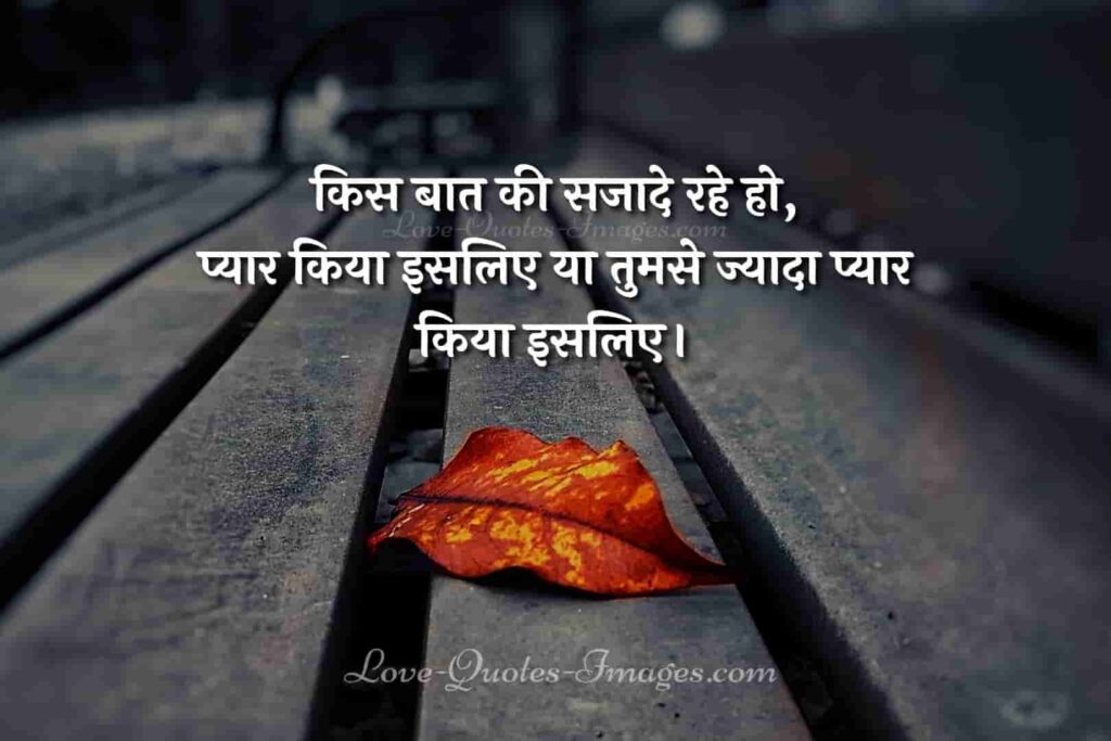 Bina Galati Ki Saja Shayari
