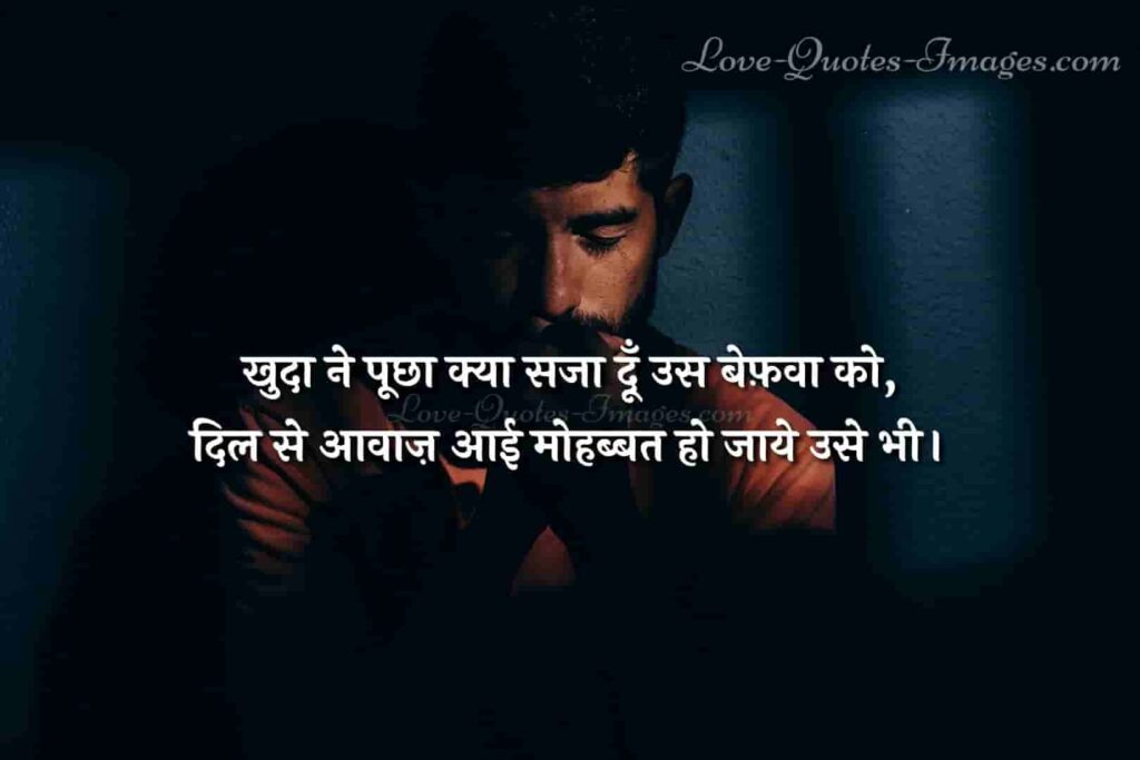 Bina Galati Ki Saja Shayari Images