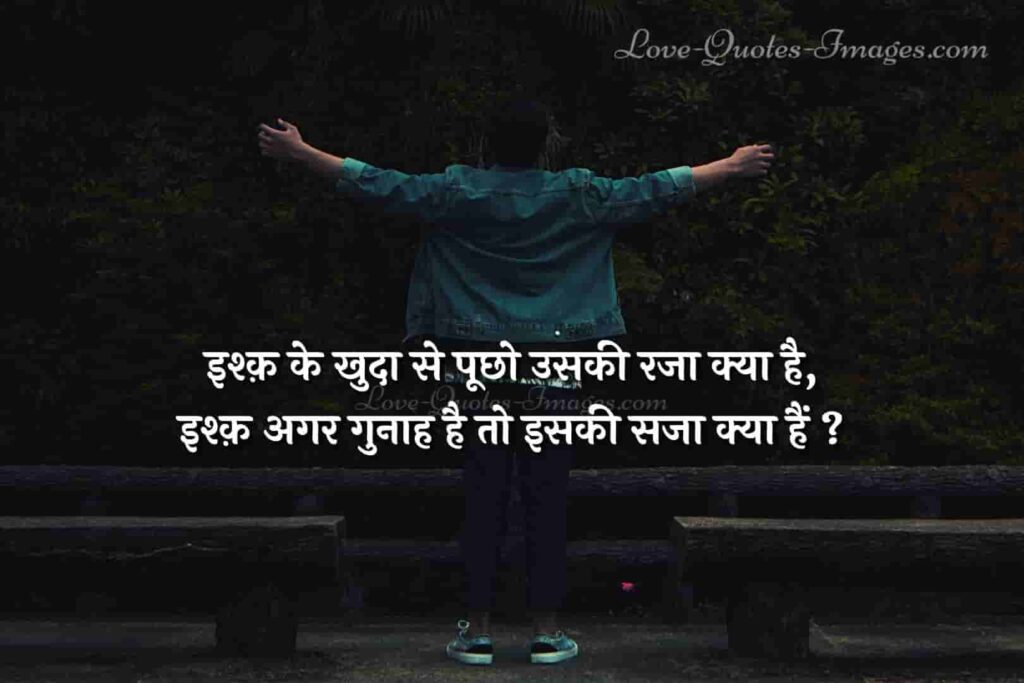 Bina Galati Ki Saja Shayari in hindi