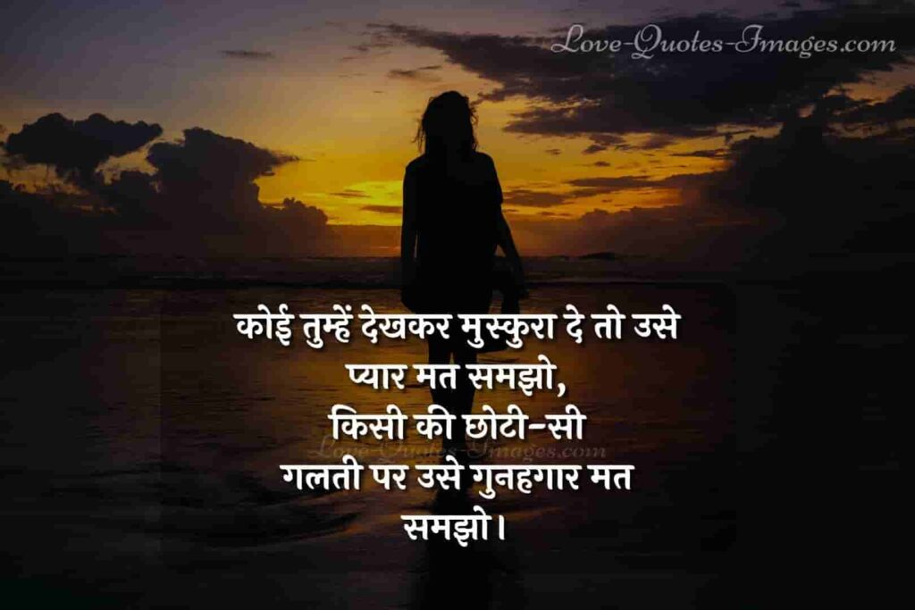 Bina galati ki saja shayari