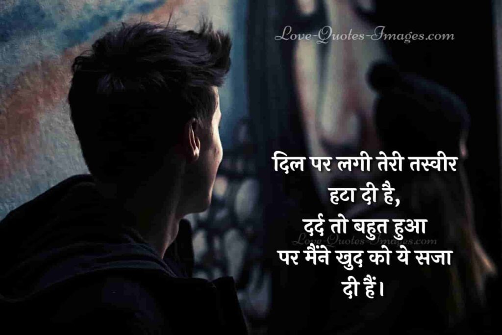 Bina galati ki saja shayari