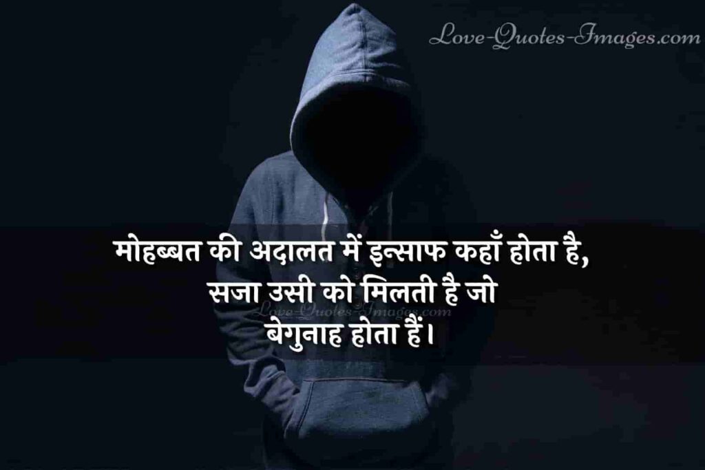 Bina galati ki saja shayari