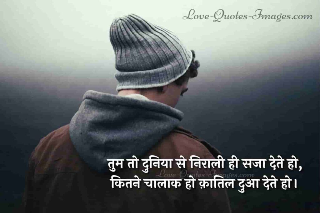Bina galati ki saja shayari