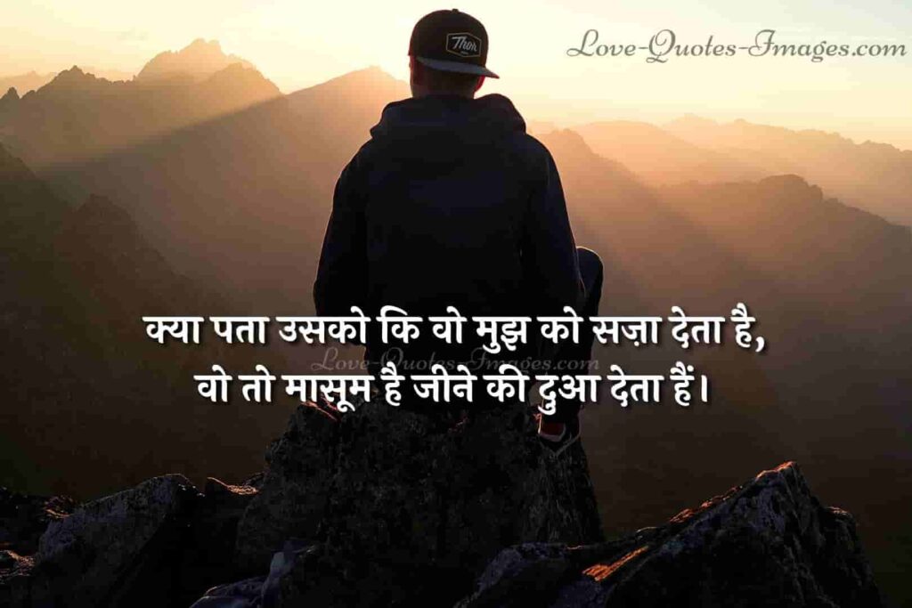 Bina galati ki saja shayari