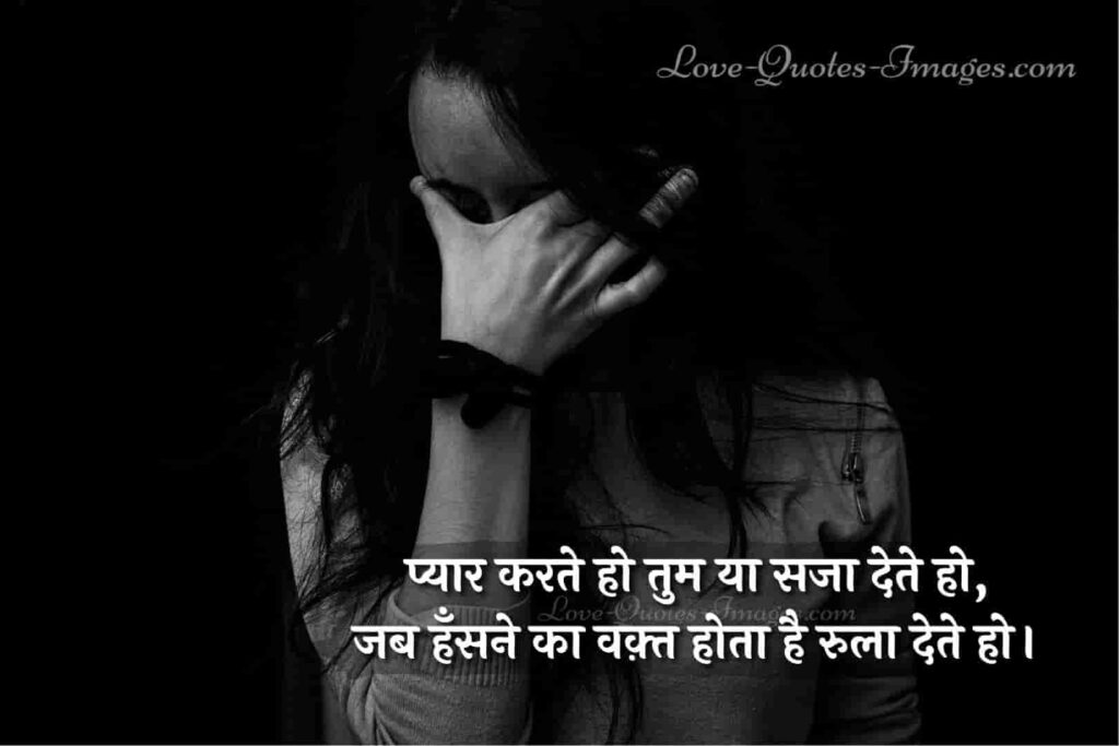Bina galati ki saja shayari