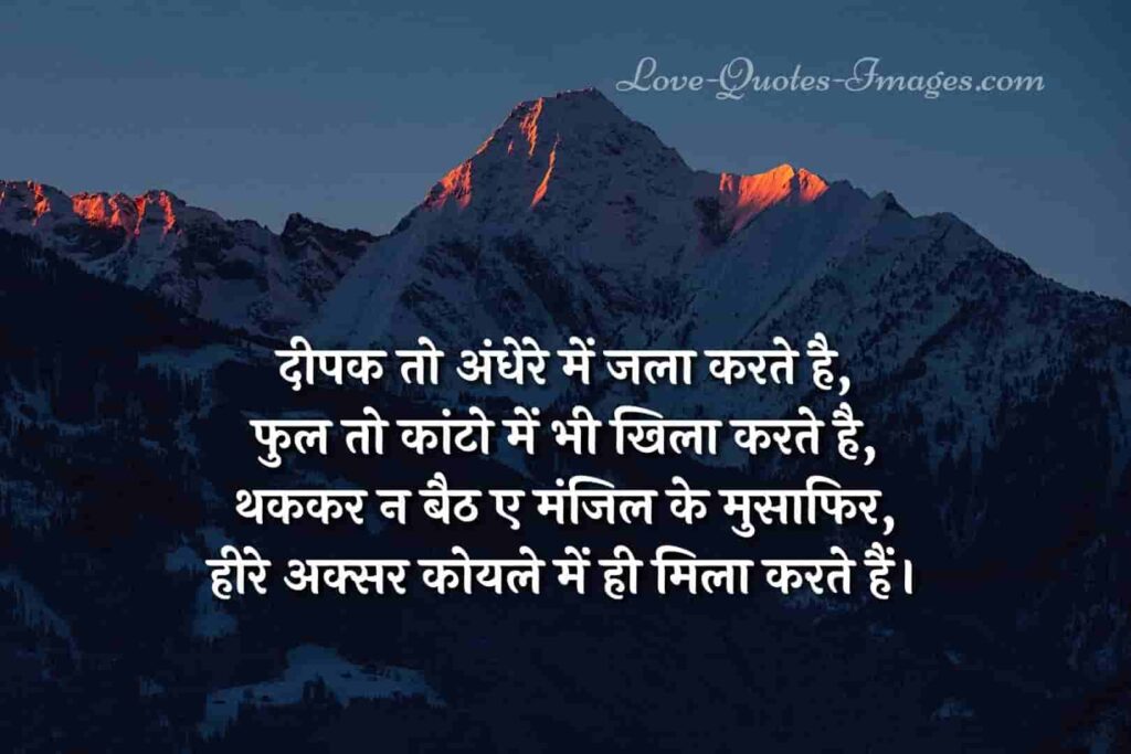 motivational and inspirational shayari in hindi
