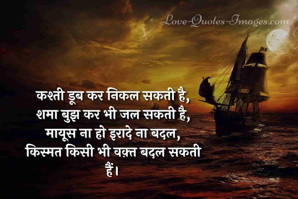 sangharsh par shayari