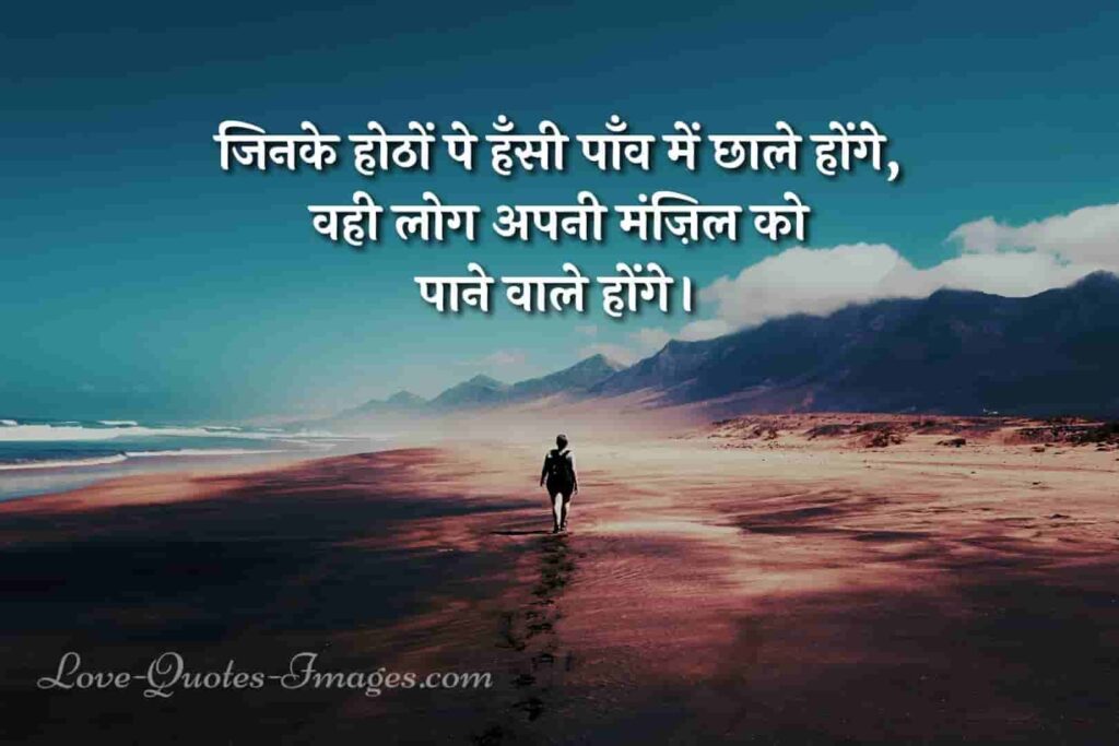 best inspirational shayari in hindi