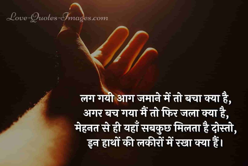 inspirational shayari in hindi