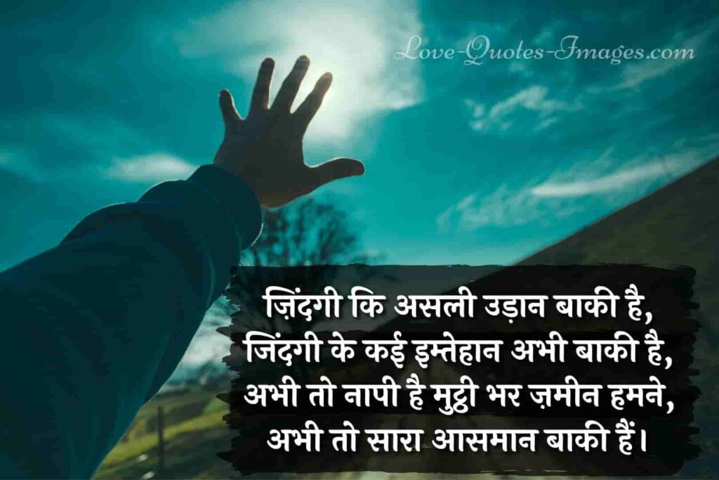 motivational shayari in hindi for students