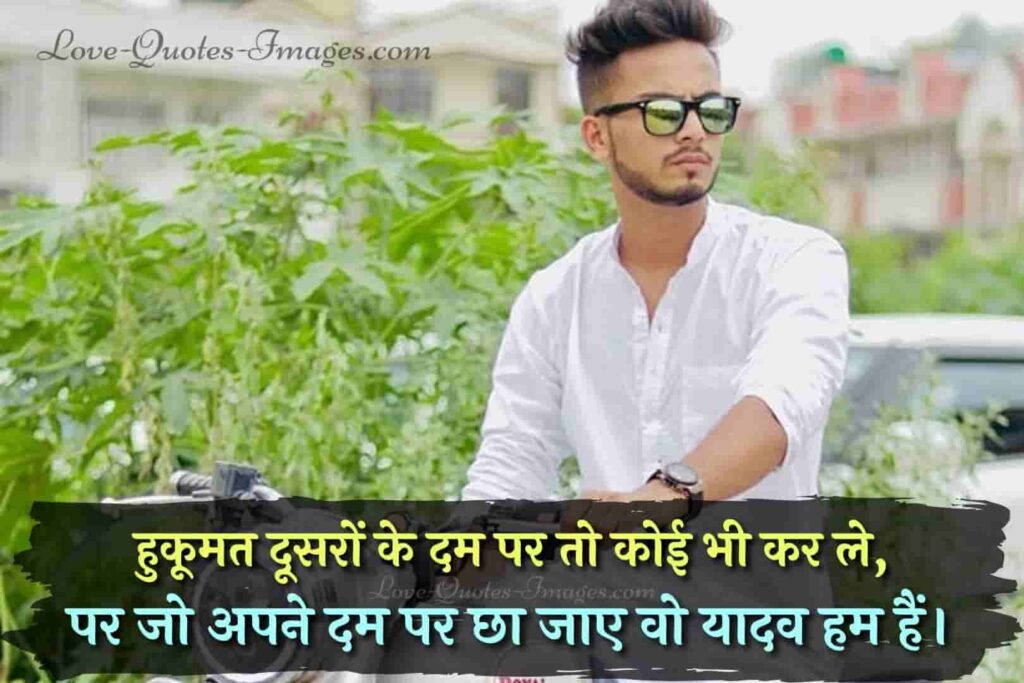 yadav status hindi