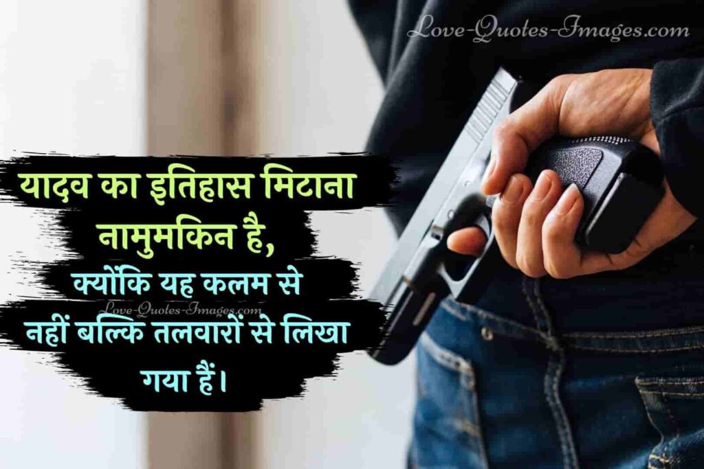 yadav shayari hindi