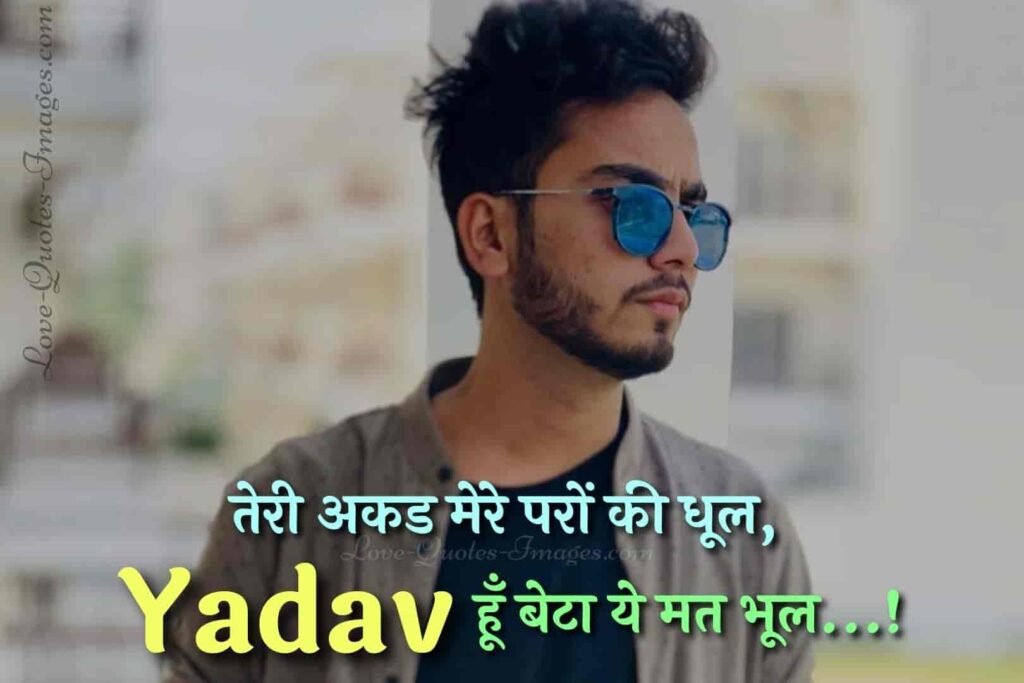 yadav shayari images
