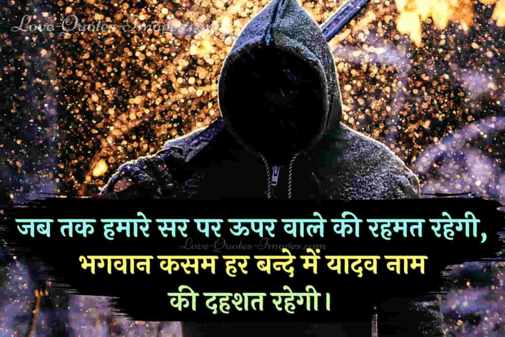 yadav shayari 2020