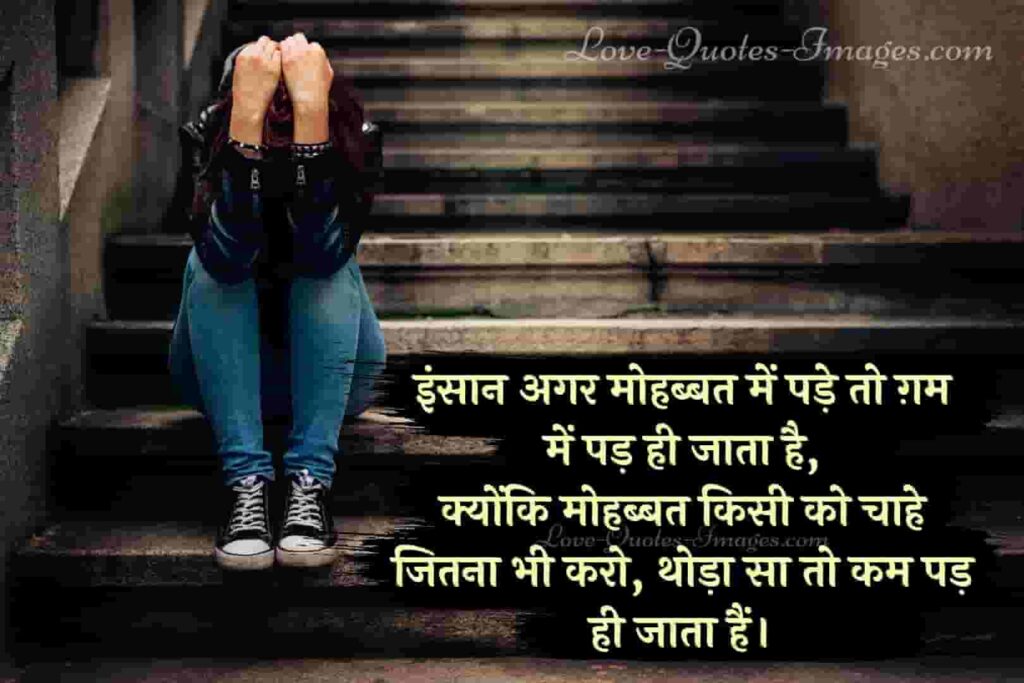 gam ki shayari image