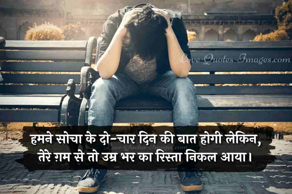 Hindi gam shayari