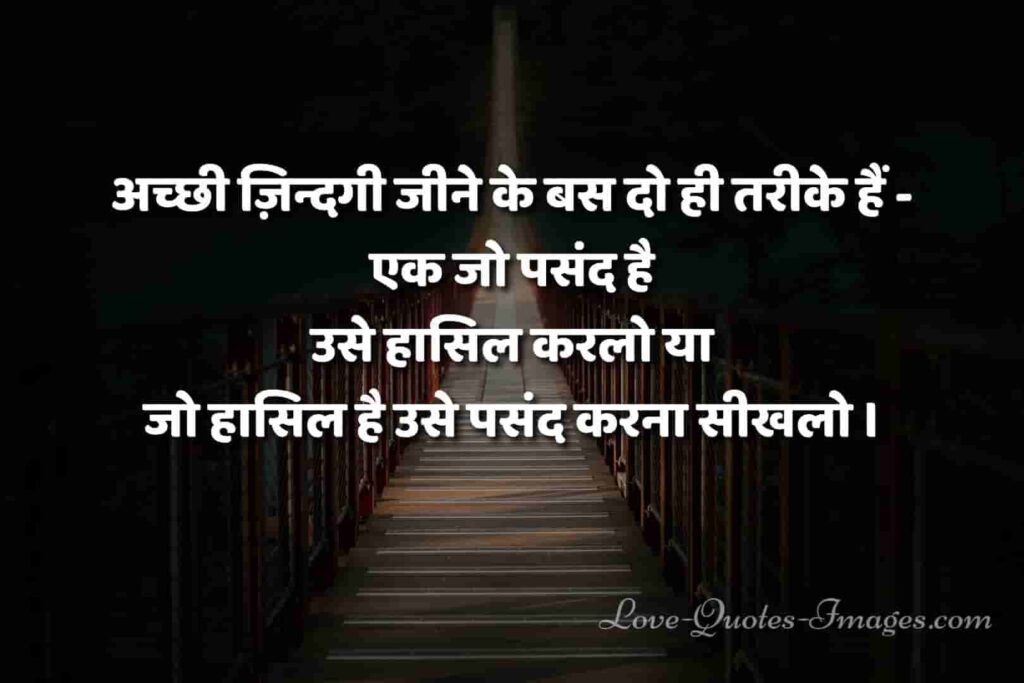 jivan ke achchhe vichar