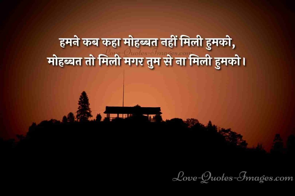 romantic love hindi shayari