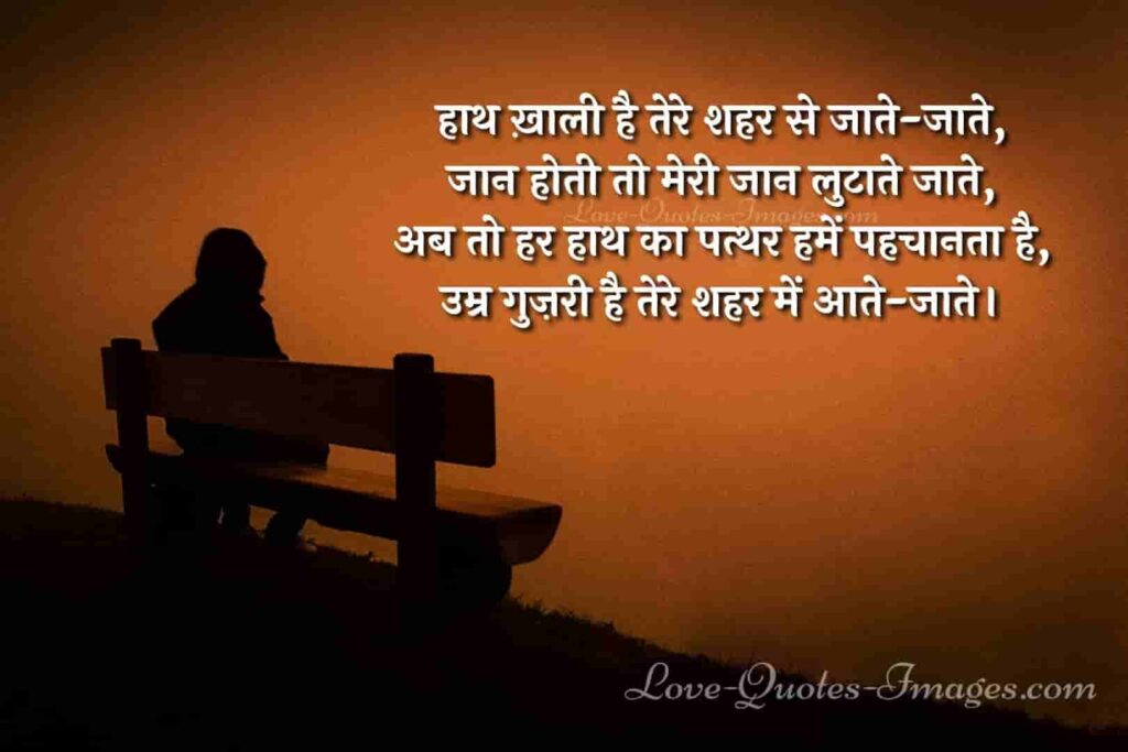love romance hindi shayari