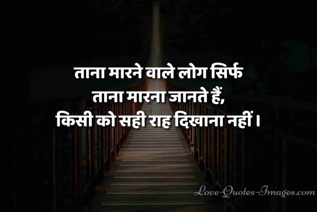 insult tane marne wale status
