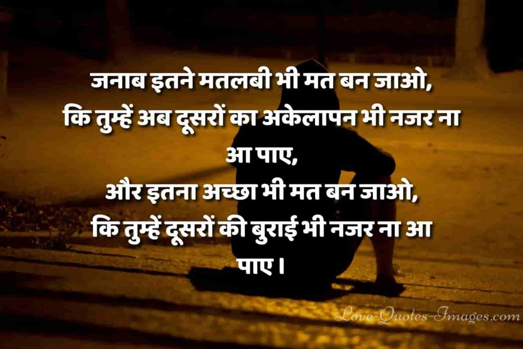 akelapan quotes in hindi