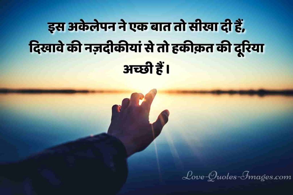 akelapan status in hindi