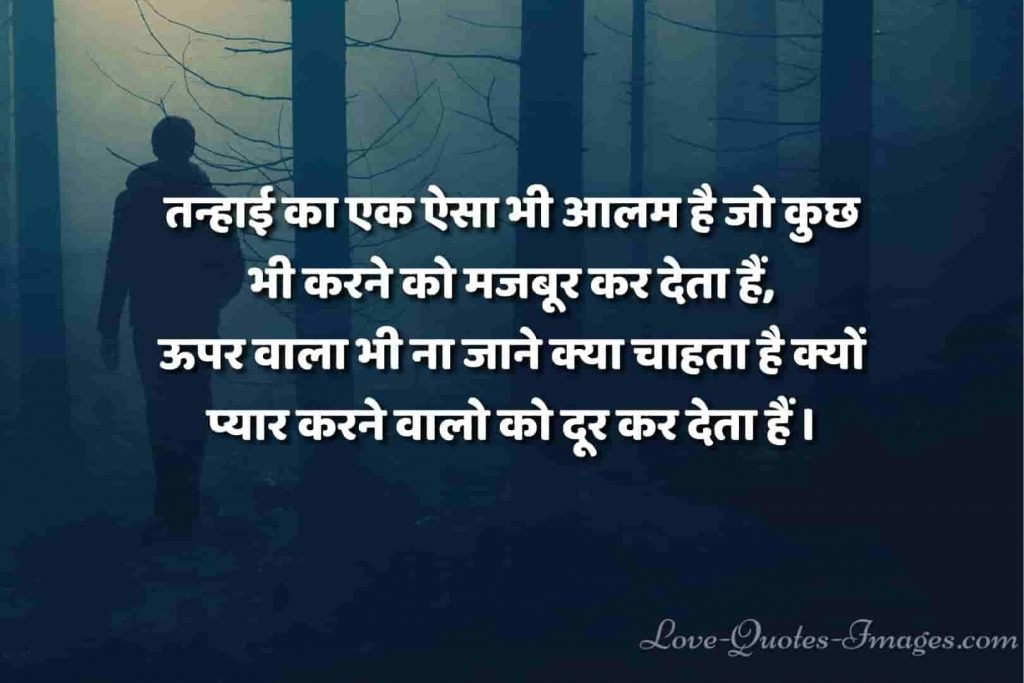 akelapan shayari