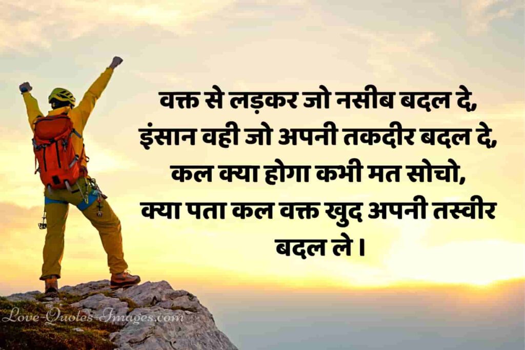 motivational shayari in hindi